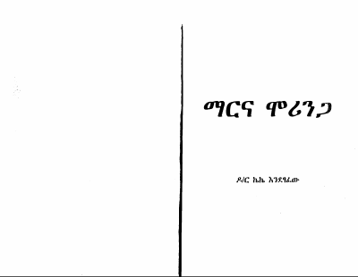 ማርና ሞሪንጋ.pdf